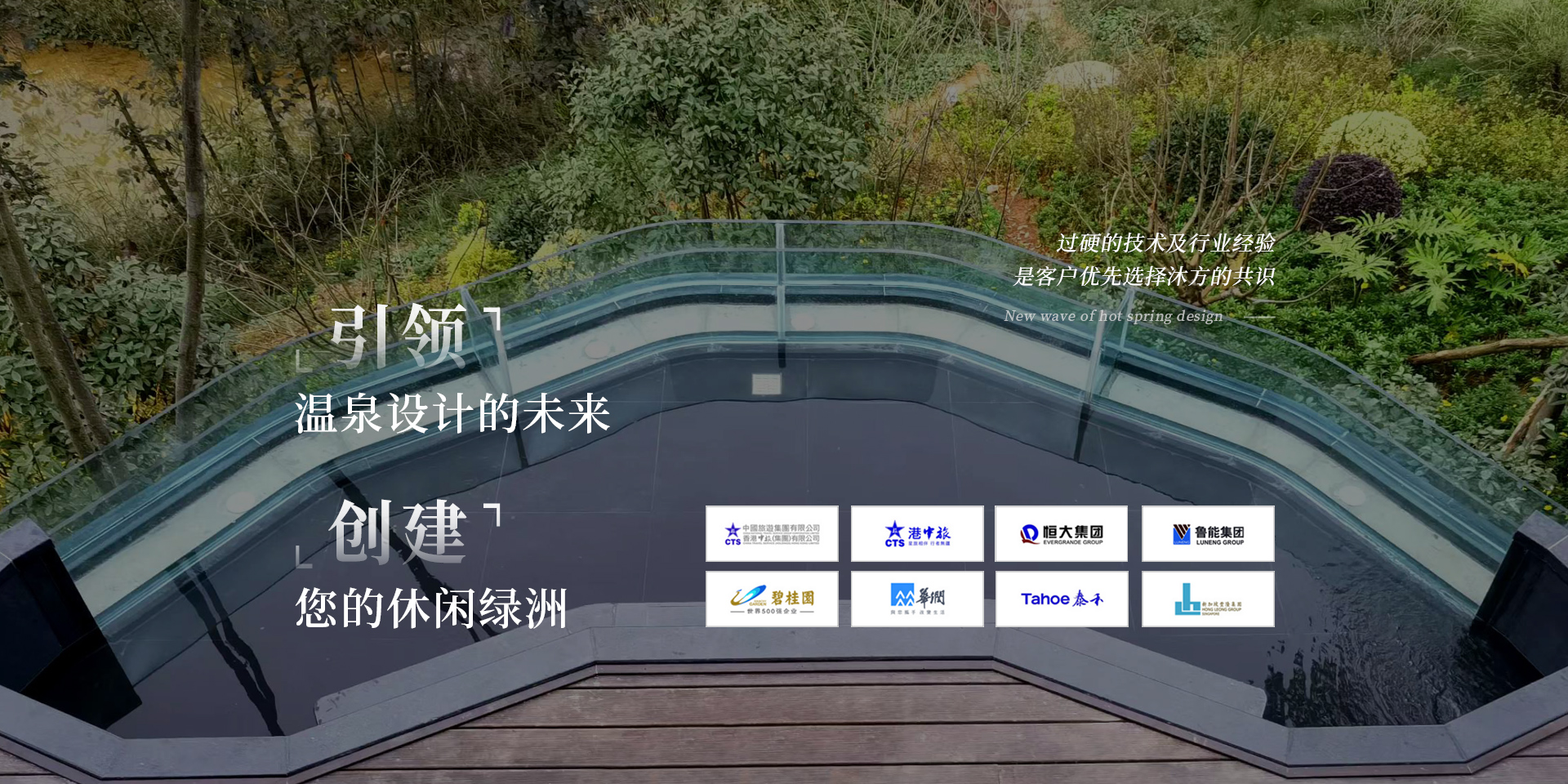 引領(lǐng)溫泉設(shè)計(jì)的未來(lái)，創(chuàng)建您的休閑綠洲